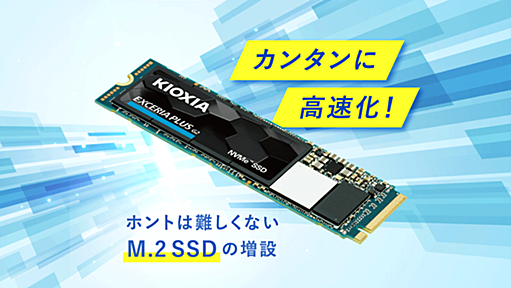 【かんたん解説】M.2 SSDとは？NVMeとは？