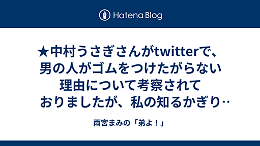 2010-07-28 仕事でセックスする男性がコンドームを嫌う理由 - 雨宮まみの「弟よ！」