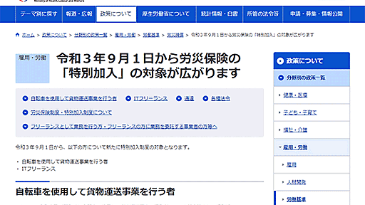 ITフリーランスを対象とした国の労災保険「特別加入制度」が今日からスタート。フリーランスでも通勤や仕事によるケガ、病気、障害、死亡など補償