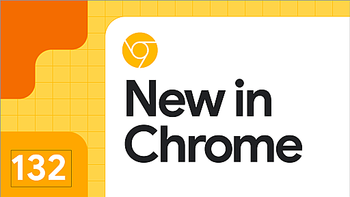 Web制作者は要チェック！ Chrome 132で新しく追加されたCSSとHTMLの3つの新機能