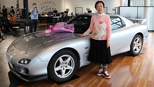 「RX-7」を25年間乗り続けた西本尚子さん 80歳の誕生日に免許返納＆相棒をマツダへ譲渡