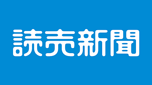 スクープの記録：会社案内サイト「読売新聞へようこそ」