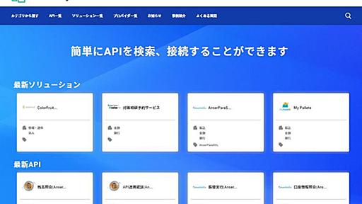 金融サービス用APIのマーケットプレースが10月にオープン　NTTデータが非営利で運営