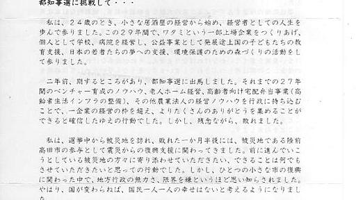 ワタミの渡邉美樹が公職選挙法違反でアウト→ワタミの宅食利用者の個人情報目的外使用で個人情報保護法でもアウト→労基法違反も合わせてスリーアウトチェンジ:ハムスター速報