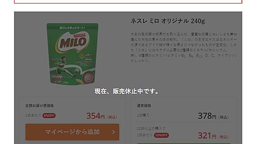 「ミロ」がどこにも売ってない？　SNS人気から全国的な品薄に　ネスレ「大人の飲用が広まっている」