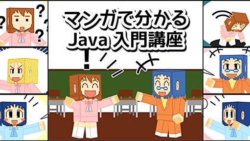 10-8. ラッパークラス - マンガで分かる Java入門講座 - マンガPG