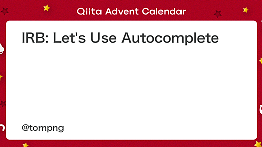 IRB: Let's Use Autocomplete - Qiita