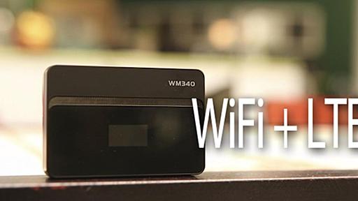 LTEとWiFiで死角なし！｢ワイヤレスゲートWiFi + LTE｣が12月10日スタート