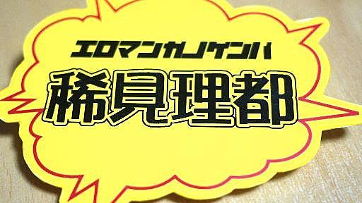 稀見理都＠エロマンガ表現史 好評発売中！ on Twitter: "東京都の緊急事態宣言で昭和39年以来、初めて「不健全図書」が指定されない月が出た、という状況になっています。書店を回って不健全図書を調査することができないので当然ですが、もう一度言います”初めて１冊も指定されない月”となりました。… https://t.co/XDV9nhC85E"