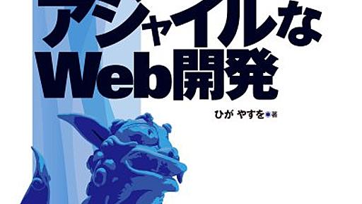 Amazon.co.jp: Seasar2によるスーパーアジャイルなWeb開発 (WEB+DB PRESSプラスシリーズ): ひがやすを: 本