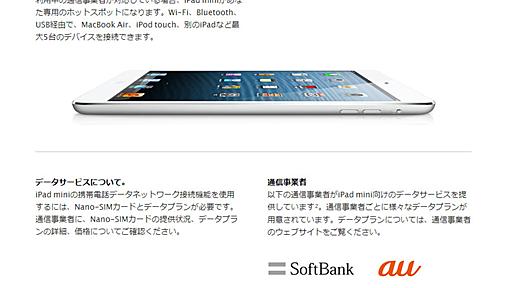 KDDIがiPad参入、LTE対応　ソフトバンク独占崩れる