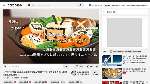 復活版「ニコニコ動画」はデザイン刷新　YouTubeに近い雰囲気に