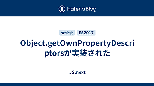 Object.getOwnPropertyDescriptorsが実装された - JS.next