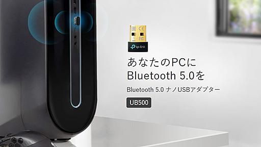 TP-Link製Bluetooth機器でMACアドレスが重複　「他社も同様」と説明　BUFFALO、IODATAは否定