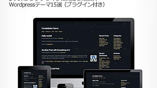 Photoshop VIP ☞ iPhone表示にも対応、レスポンシブWebデザインの無料WordPressテーマ15選(プラグイン付)