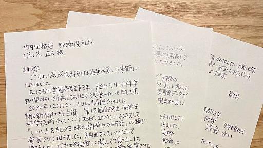 高校生がゼネコン社長に手紙を書いたら…役員にすぐ共有、思わぬ返事