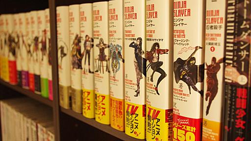 『ニンジャスレイヤー』を改めて真剣におすすめする - R-9のおでかけ修行ハウス改善