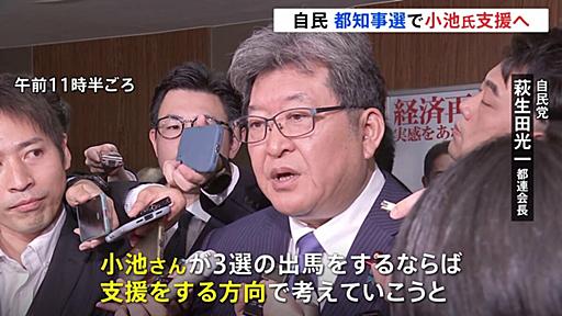 【速報】自民・萩生田都連会長　都知事選で小池氏支援の方針固める | TBS NEWS DIG