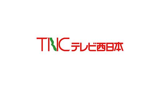 【独自】　加計学園問題の真相は　福岡のキーマン　獣医師会・蔵内会長が新たな証言｜ニュース・天気｜TNC　テレビ西日本