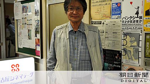 名古屋のミニシアターが苦境　「閉館を覚悟している」：朝日新聞デジタル