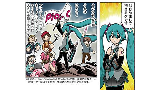 【田中圭一連載:初音ミク編】ブルーグリーンの髪の少女は、やがてユーザーコンテンツの旗手となった。生みの親･佐々木渉がともに歩んだ10年、ともに歩む未来【若ゲのいたり】