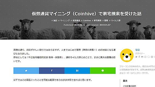 「お前やってることは法律に引っかかってんだよ！」　コインハイブ事件、 #神奈川県警 がすごむ取り調べ音声を入手 (1/3) - ねとらぼ