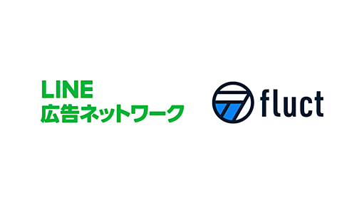 fluct、スマホアプリ向け動画リワード広告においてLINE広告ネットワークと連携