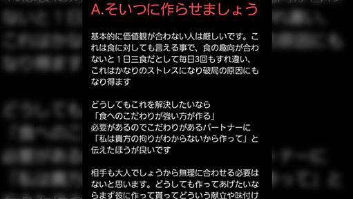 「パートナーの食への謎のこだわりが強くてご飯で苦戦しています」に対するリュウジさんの回答がとても大事だった話