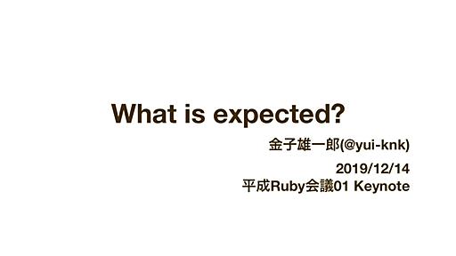 Rubyで「expected tokens」をどうやって知るか？ Part.1