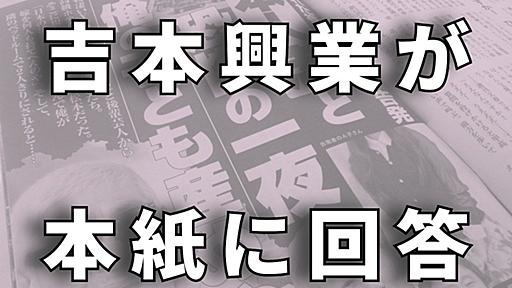 吉本興業「強制的に性行為をしたとは思っていない」　松本人志さん巡る週刊文春報道について本紙取材に回答：東京新聞 TOKYO Web