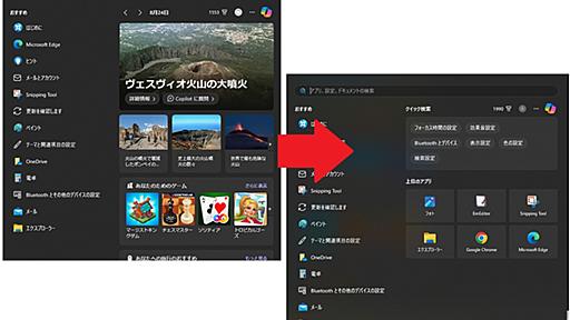 【特集】 しつこいWindows 11の「広告」表示を減らし、設定を見直そう