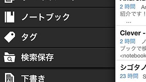 Clever – 豊富なURLスキームを備えた多機能Evernoteクライアント