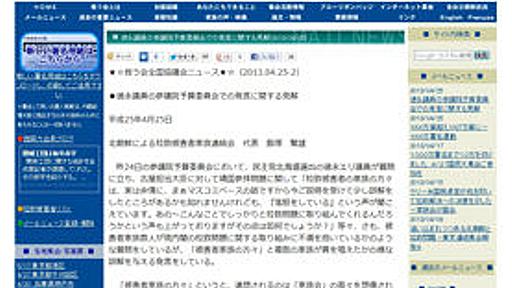 拉致被害者家族会が緊急声明　「民主党・徳永エリ議員の発言は捏造　意図不明で説明を求める」 : 痛いニュース(ﾉ∀`)