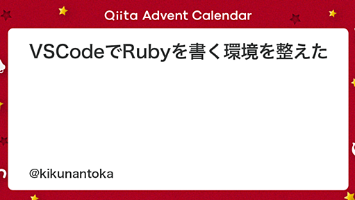 VSCodeでRubyを書く環境を整えた - Qiita