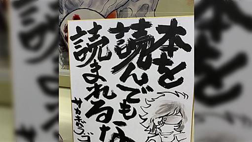 【悲報】小学舘系漫画家の聖地、島本和彦先生が経営するTSUTAYA札幌インター店が11/8を以て閉店