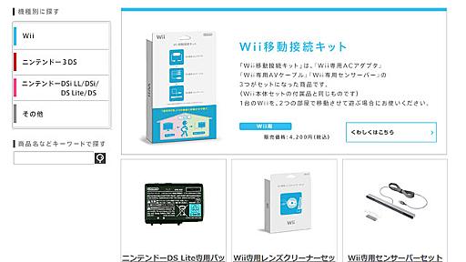 「任天堂オンライン販売」オープン　周辺機器、説明書など販売