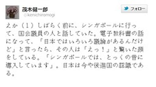 茂木健一郎氏 「シンガポールや韓国は電子教科書導入。いまだ紙の教科書の日本は後進国」 : 痛いニュース(ﾉ∀`)