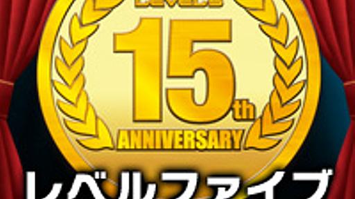 レベルファイブ創立15周年記念 キャラクター人気投票100