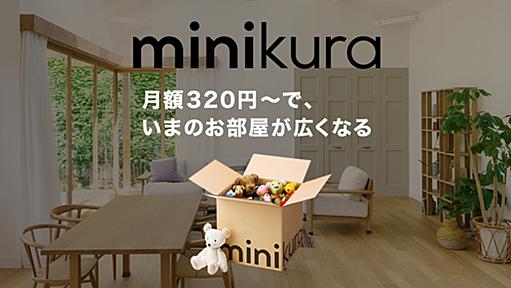 minikura｜月額200円の収納スペースminikura