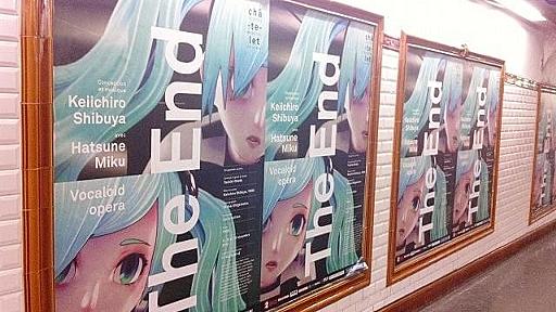 初音ミク主演のボーカロイド・オペラ、パリ公演。その反響は？ : 映画ニュース - 映画.com