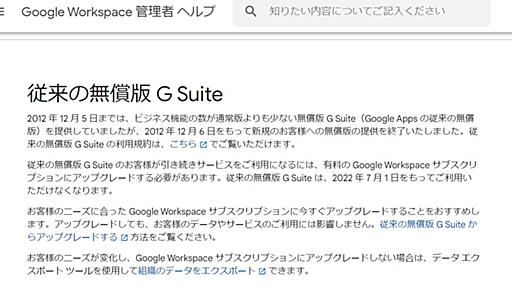 無償版「G Suite」、7月1日に完全終了　有償「Google Workspace」への切り替え推奨