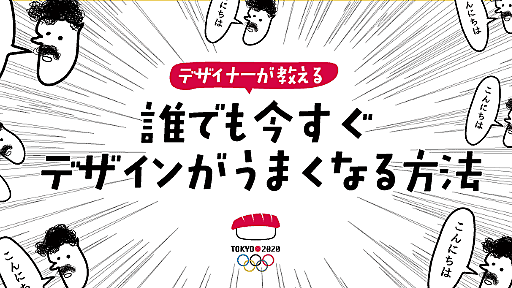 デザイナーが教える『誰でも絶対に今すぐデザインがうまくなる』方法 | ベーコンさんの世界ブログ