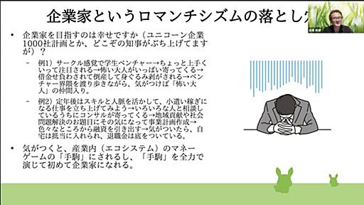 立派な「起業の動機」を語らされ、責任と負債を背負わされる経営者　気づいたら借金、倒産に陥る起業の罠