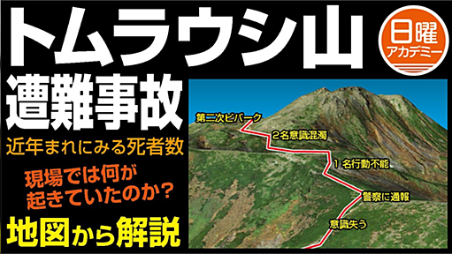 ウィキペディア文学傑作のひとつ『トムラウシ山遭難事故』の絶望感が凄まじい「意識混濁で奇声を発する参加者たち」