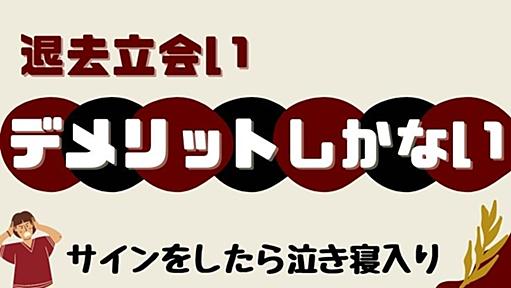 退去立会いをしないほうがいい理由を解説｜賃貸トラブルたすけ隊【公式】