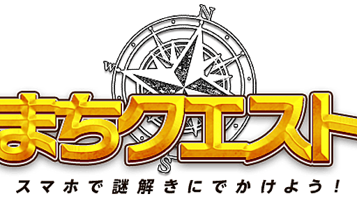 エンジニア＋エンジニア＝起業？「株式会社まちクエスト」の示すOver35歳キャリア【@itmsc】 | TechWave（テックウェーブ）