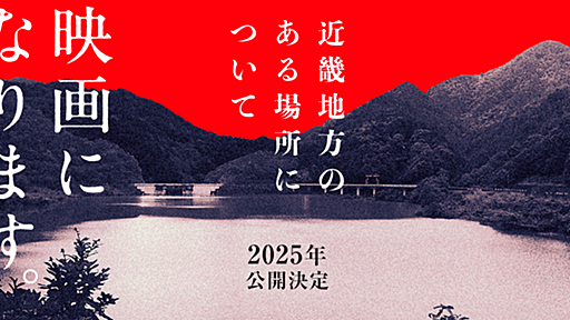 映画『近畿地方のある場所について』公式サイト