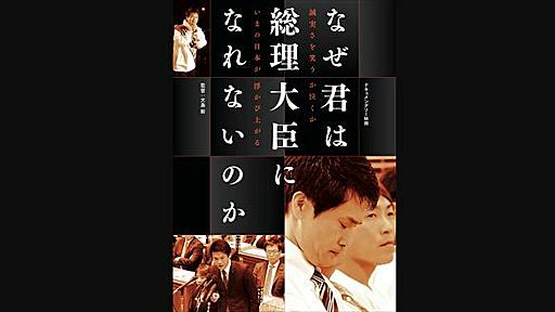 町山智浩『なぜ君は総理大臣になれないのか』を語る