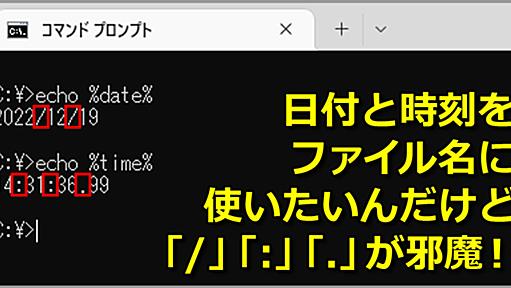 ＠IT Tips：バッチ・ファイル中で日付をファイル名に使用する