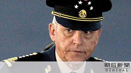 麻薬組織の首領の正体は…メキシコ前大臣、米で身柄拘束：朝日新聞デジタル